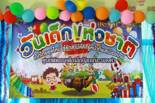 วันเด็ก