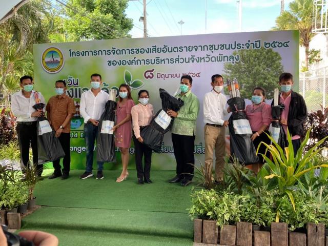 เข้าร่วมโครงการจัดการของเสียอันตรายจากชุมชน ประจำปี 2564ลอง เทศบาลตำบลเกาะนางคำ อำเภอปากพะยูน จังหวัดพัทลุง