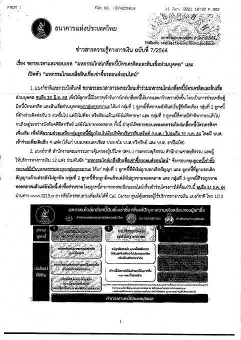  ประชาสัมพันธ์การขยายเวลาและขอบเขต 