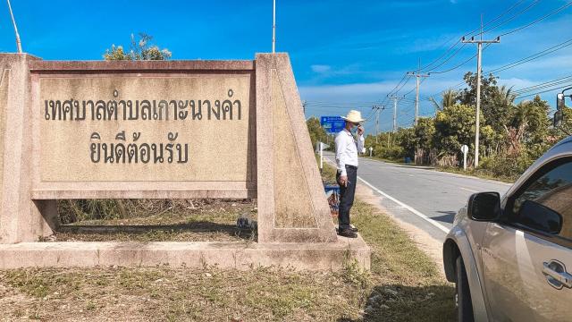  ติดตามแก้ไขปัญหาบริเวณเชิงสะพานชะแล้เ